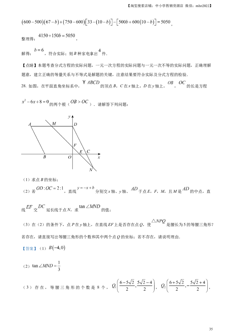 精品解析：2023年黑龙江省牡丹江市中考数学真题（解析版）_中考真题_2.数学中考真题2015-2024年_2023中考数学真题7.20_精品解析：2023年黑龙江省牡丹江市中考数学真题