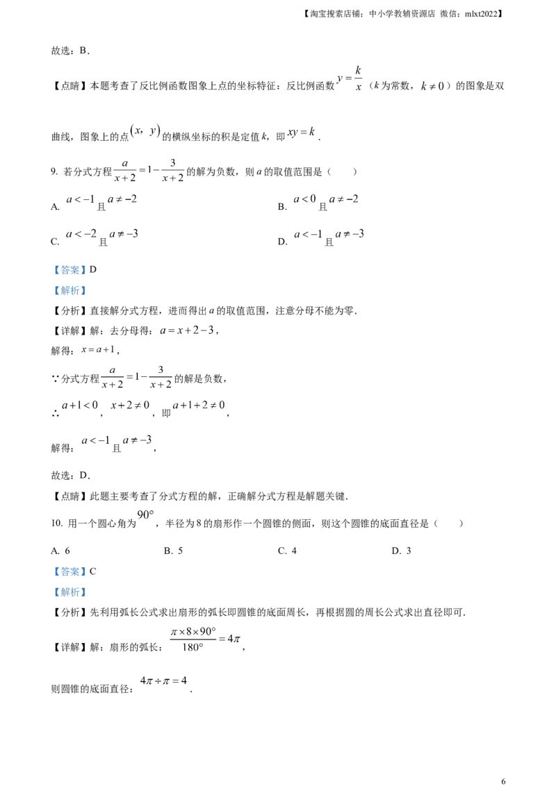 精品解析：2023年黑龙江省牡丹江市中考数学真题（解析版）_中考真题_2.数学中考真题2015-2024年_2023中考数学真题7.20_精品解析：2023年黑龙江省牡丹江市中考数学真题