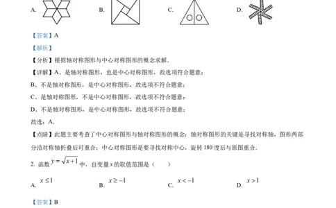 精品解析：2023年黑龙江省牡丹江市中考数学真题（解析版）_中考真题_2.数学中考真题2015-2024年_2023中考数学真题7.20_精品解析：2023年黑龙江省牡丹江市中考数学真题