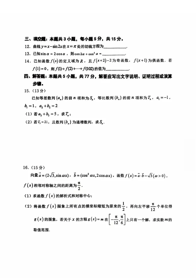 重庆市名校联盟2025-2026学年度第一期第一次联合考试数学_251103重庆市名校联盟2025-2026学年高三上学期第一次联合考试（全科）