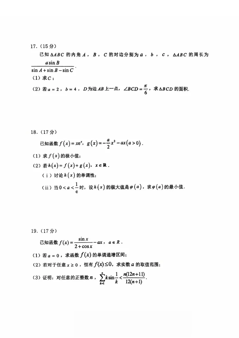 重庆市名校联盟2025-2026学年度第一期第一次联合考试数学_251103重庆市名校联盟2025-2026学年高三上学期第一次联合考试（全科）