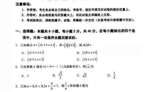 重庆市名校联盟2025-2026学年度第一期第一次联合考试数学_251103重庆市名校联盟2025-2026学年高三上学期第一次联合考试（全科）
