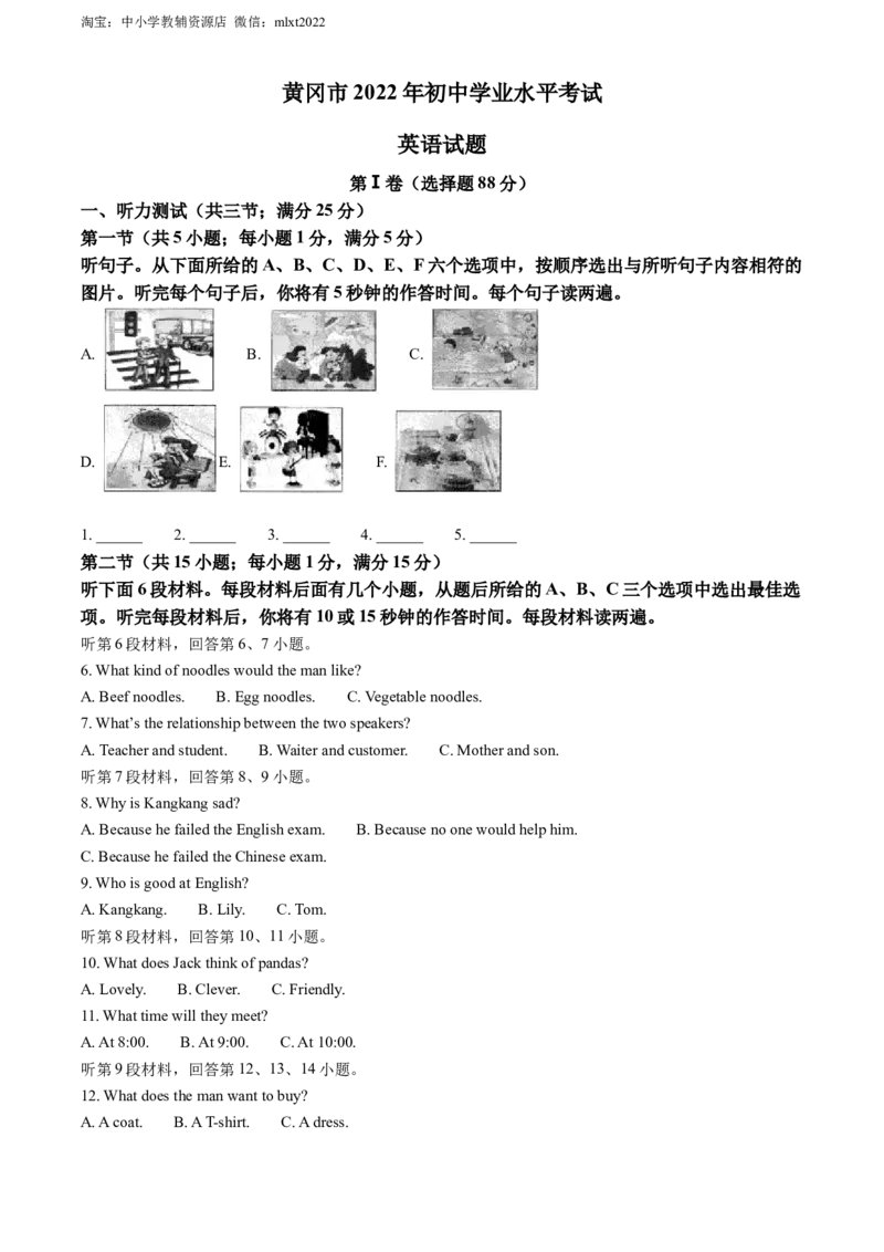 精品解析：2022年湖北省黄冈市、孝感市、咸宁市中考英语真题（解析版）_中考真题_3.英语中考真题2015-2024年_2022中考英语真题143份11