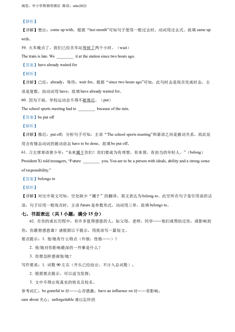 精品解析：2022年湖北省黄冈市、孝感市、咸宁市中考英语真题（解析版）_中考真题_3.英语中考真题2015-2024年_2022中考英语真题143份11