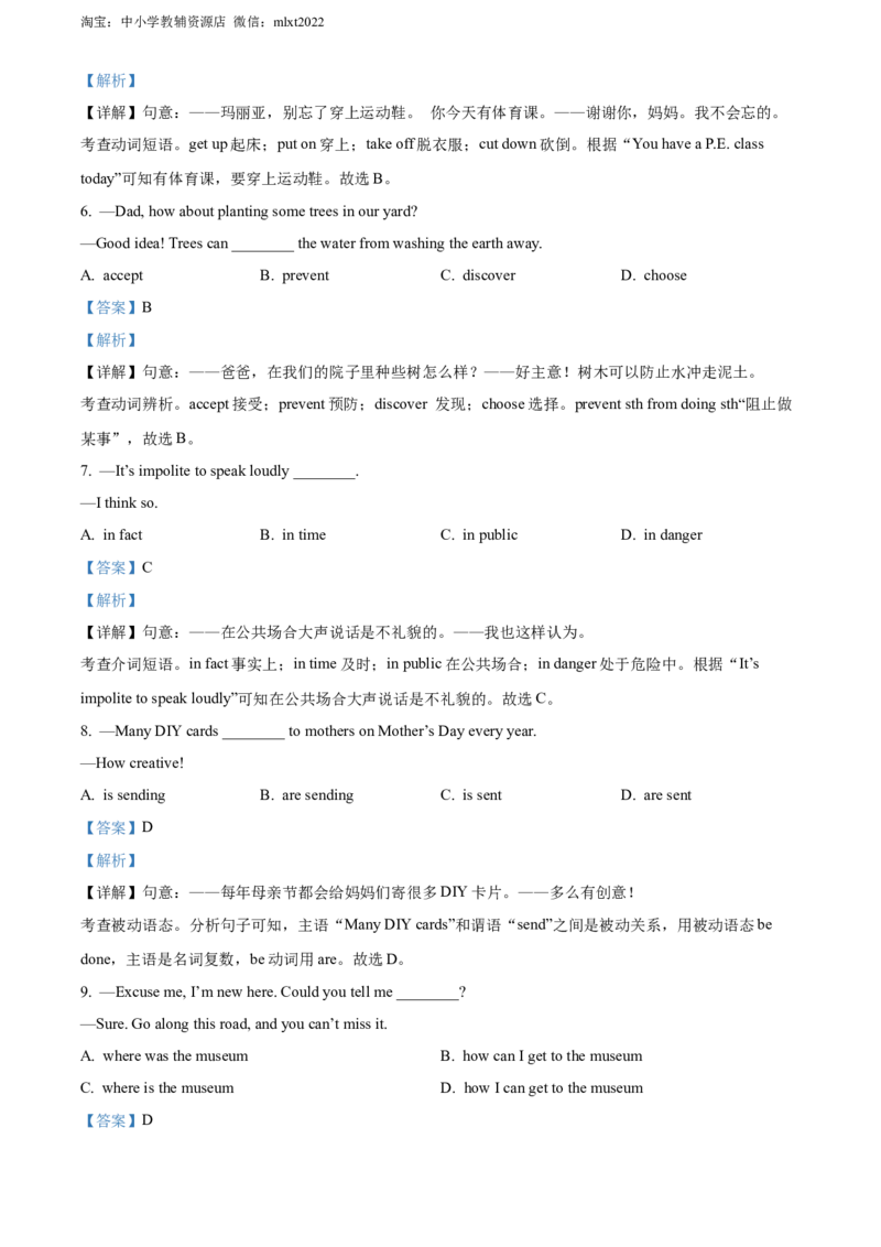 精品解析：2022年湖北省黄冈市、孝感市、咸宁市中考英语真题（解析版）_中考真题_3.英语中考真题2015-2024年_2022中考英语真题143份11