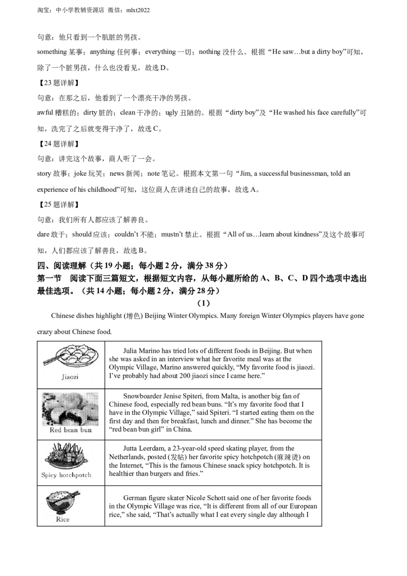 精品解析：2022年湖北省黄冈市、孝感市、咸宁市中考英语真题（解析版）_中考真题_3.英语中考真题2015-2024年_2022中考英语真题143份11