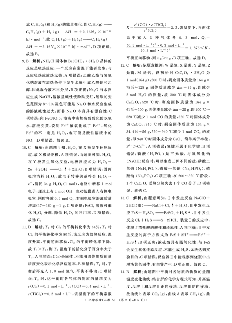 青桐鸣大联考2025-2026学年高三上学期11月联考化学(人教A版)答案_251115河南省青桐鸣大联考2025-2026学年高三上学期11月联考（全）