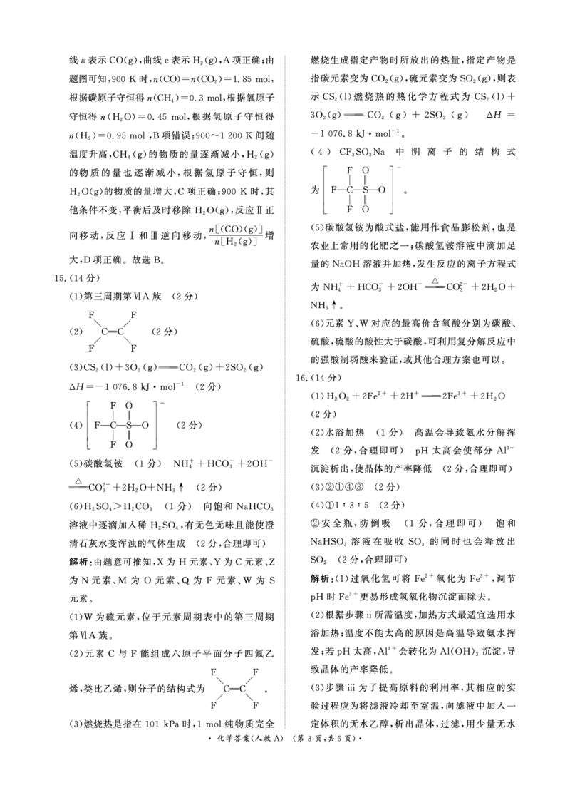 青桐鸣大联考2025-2026学年高三上学期11月联考化学(人教A版)答案_251115河南省青桐鸣大联考2025-2026学年高三上学期11月联考（全）