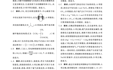 青桐鸣大联考2025-2026学年高三上学期11月联考化学(人教A版)答案_251115河南省青桐鸣大联考2025-2026学年高三上学期11月联考（全）