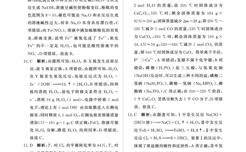青桐鸣大联考2025-2026学年高三上学期11月联考化学(人教A版)答案_251115河南省青桐鸣大联考2025-2026学年高三上学期11月联考（全）
