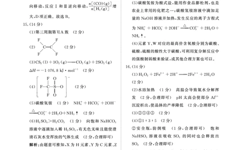 青桐鸣大联考2025-2026学年高三上学期11月联考化学(人教A版)答案_251115河南省青桐鸣大联考2025-2026学年高三上学期11月联考（全）