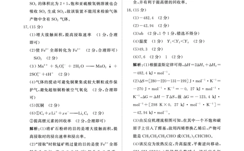 青桐鸣大联考2025-2026学年高三上学期11月联考化学(人教A版)答案_251115河南省青桐鸣大联考2025-2026学年高三上学期11月联考（全）
