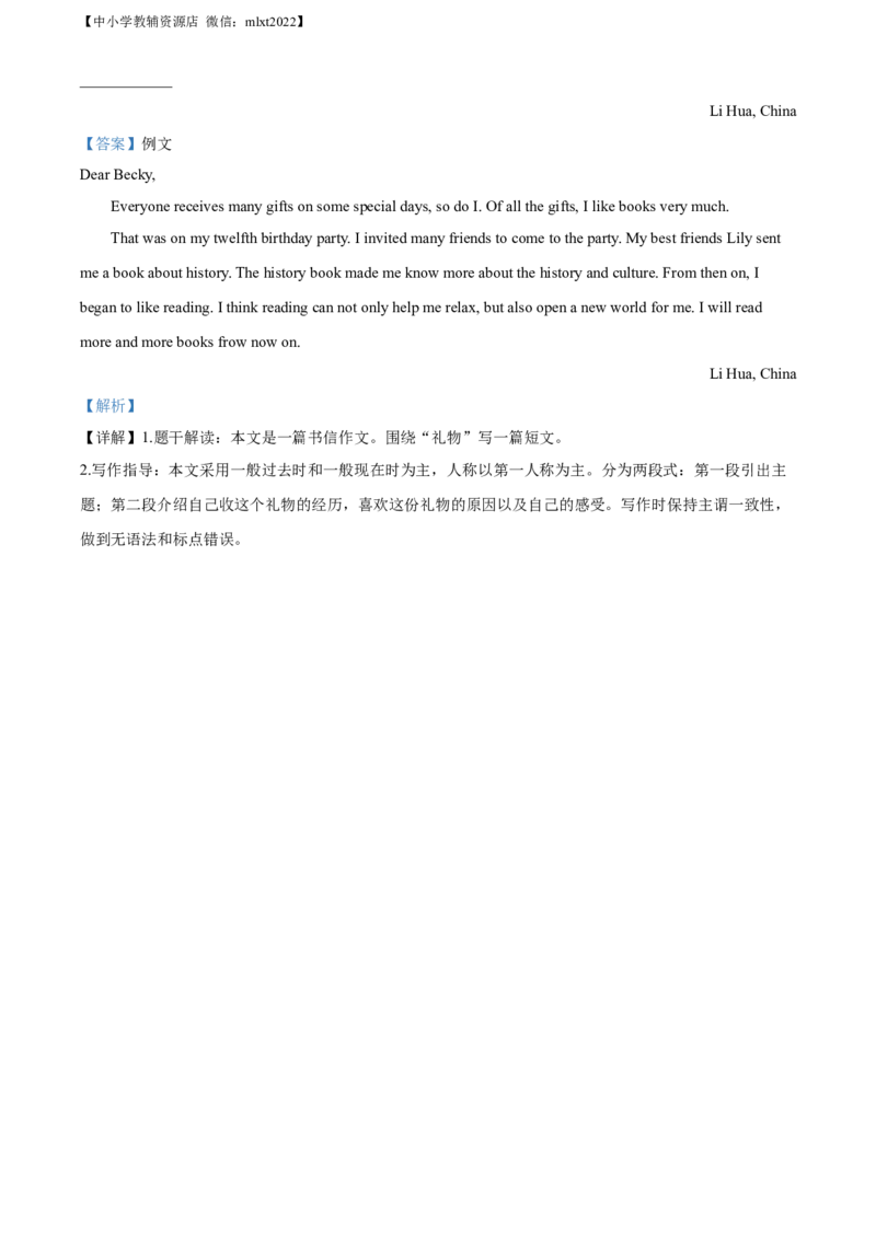 精品解析：2022年山东省潍坊市中考英语真题（解析版）_中考真题_3.英语中考真题2015-2024年_2022中考英语真题143份11