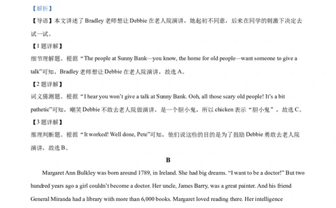 精品解析：2022年山东省潍坊市中考英语真题（解析版）_中考真题_3.英语中考真题2015-2024年_2022中考英语真题143份11