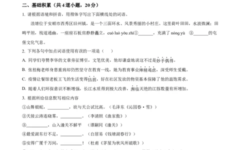 精品解析：2022年贵州省安顺市中考语文试题（原卷版）_中考真题_1.语文中考真题2015-2024年_2022中考语文真题145份20