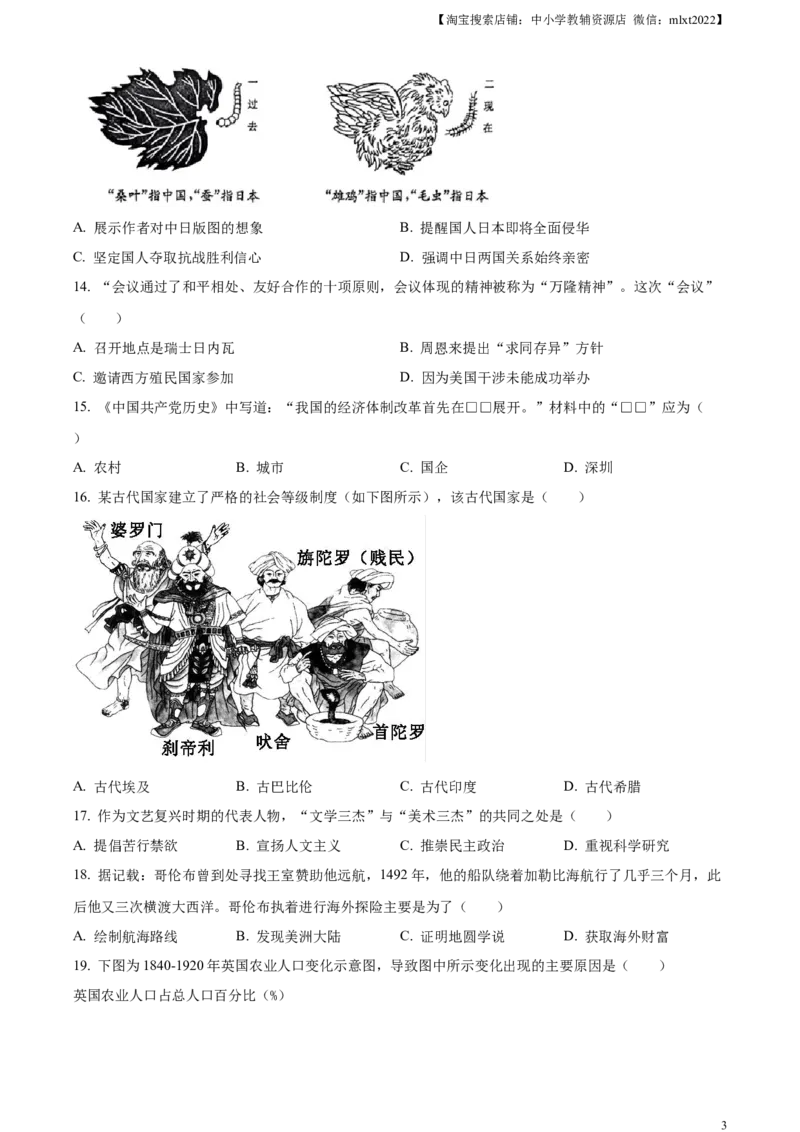 精品解析：2023年山东省济宁市中考历史真题（原卷版）_中考真题_6.历史中考真题2015-2024年_2023中考历史真题7.20_精品解析：2023年山东省济宁市中考历史真题