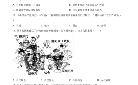精品解析：2023年山东省济宁市中考历史真题（原卷版）_中考真题_6.历史中考真题2015-2024年_2023中考历史真题7.20_精品解析：2023年山东省济宁市中考历史真题