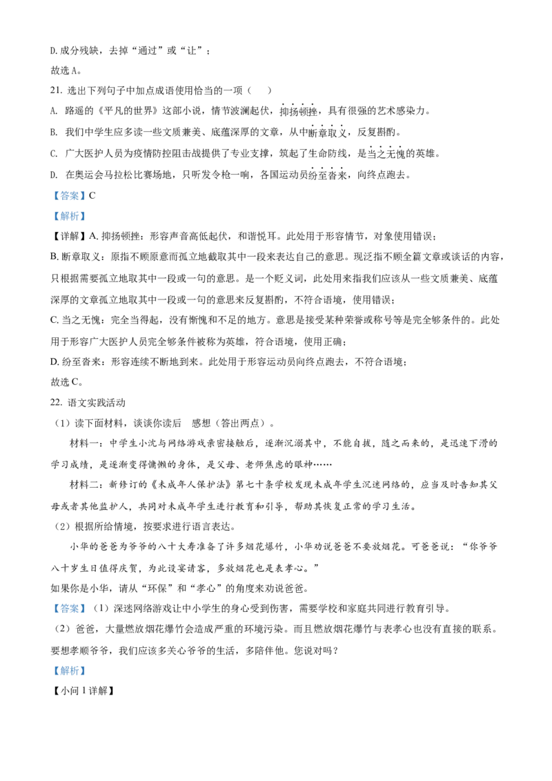 精品解析：2022年湖北省咸宁市、孝感市中考语文真题（解析版）_中考真题_1.语文中考真题2015-2024年_2022中考语文真题145份20