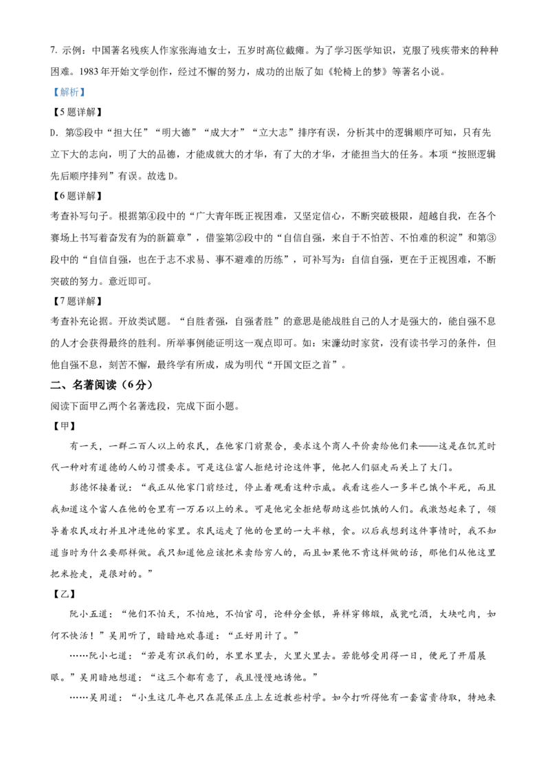 精品解析：2022年湖北省咸宁市、孝感市中考语文真题（解析版）_中考真题_1.语文中考真题2015-2024年_2022中考语文真题145份20