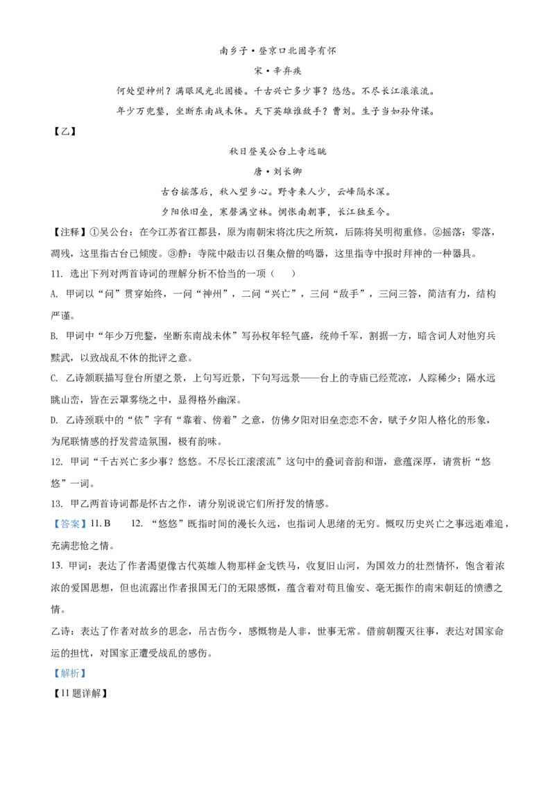 精品解析：2022年湖北省咸宁市、孝感市中考语文真题（解析版）_中考真题_1.语文中考真题2015-2024年_2022中考语文真题145份20