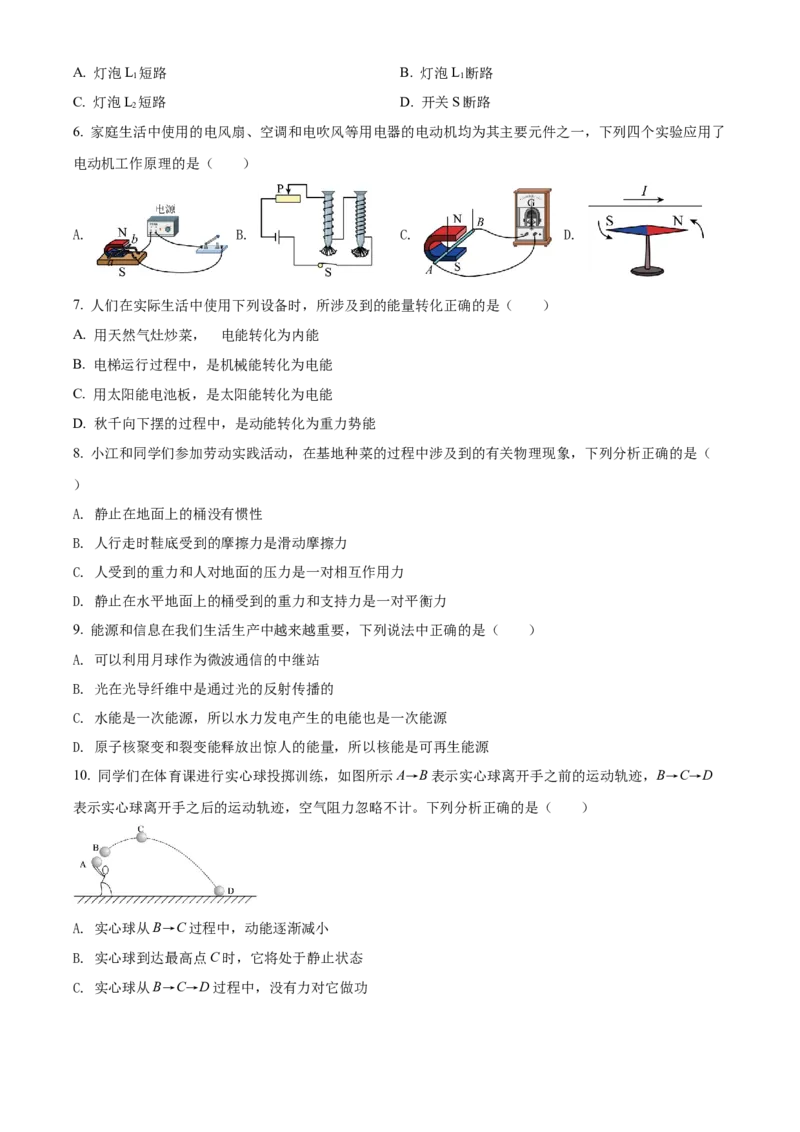 精品解析：2022年四川省眉山市中考物理试题（原卷版）_中考真题_4.物理中考真题2015-2024年_2022中考物理真题128份14