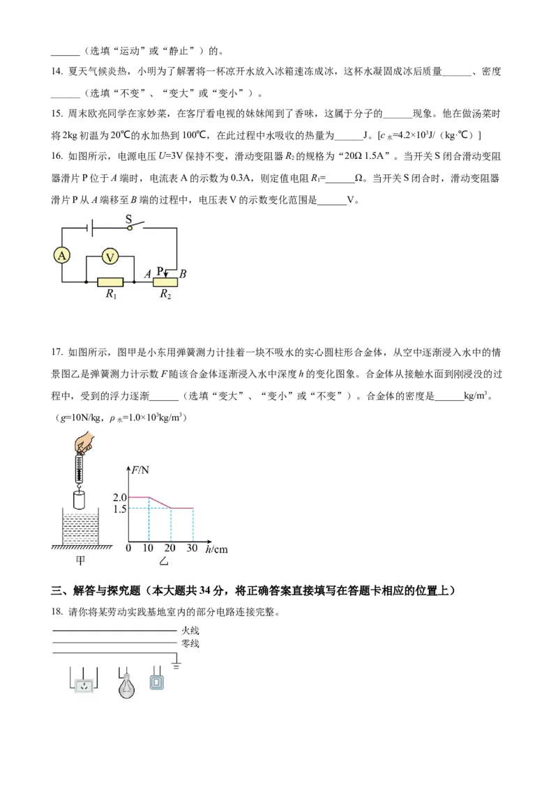 精品解析：2022年四川省眉山市中考物理试题（原卷版）_中考真题_4.物理中考真题2015-2024年_2022中考物理真题128份14