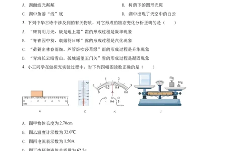 精品解析：2022年四川省眉山市中考物理试题（原卷版）_中考真题_4.物理中考真题2015-2024年_2022中考物理真题128份14