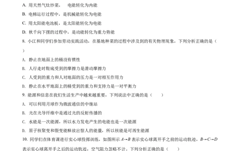 精品解析：2022年四川省眉山市中考物理试题（原卷版）_中考真题_4.物理中考真题2015-2024年_2022中考物理真题128份14