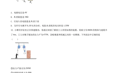 精品解析：2022年四川省眉山市中考物理试题（原卷版）_中考真题_4.物理中考真题2015-2024年_2022中考物理真题128份14