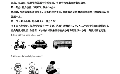 精品解析：2022年湖南省怀化市中考英语真题（原卷版）_中考真题_3.英语中考真题2015-2024年_地区卷_湖南省_怀化英语10-22缺19年