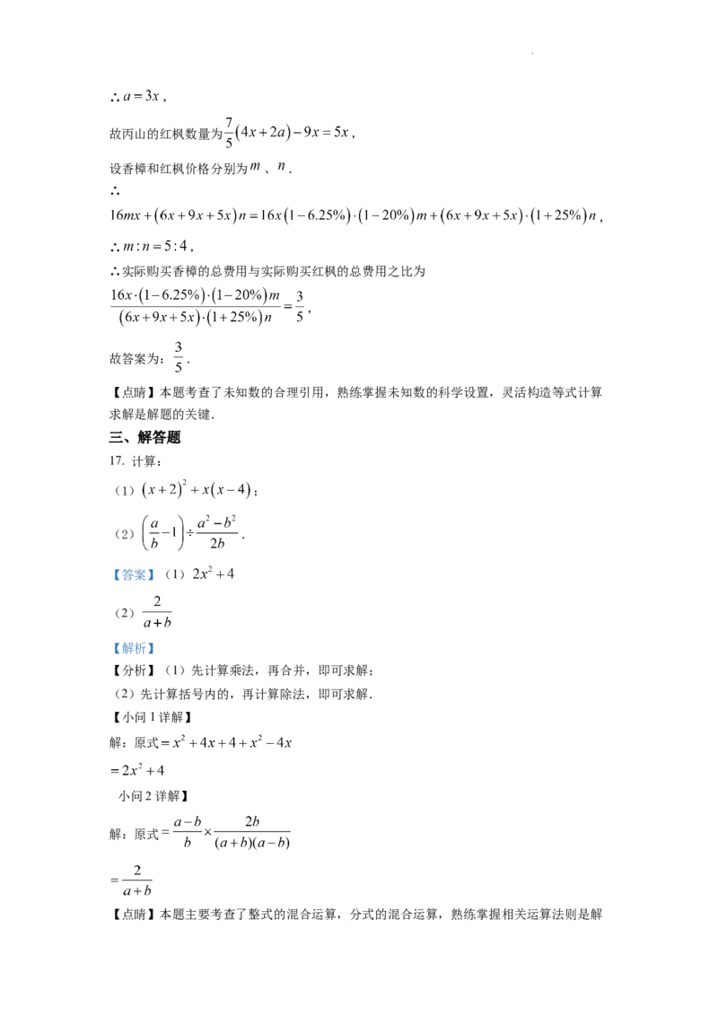 精品解析：2022年重庆市中考数学真题（A卷）（解析版）_中考真题_2.数学中考真题2015-2024年_2022中考数学真题145份13