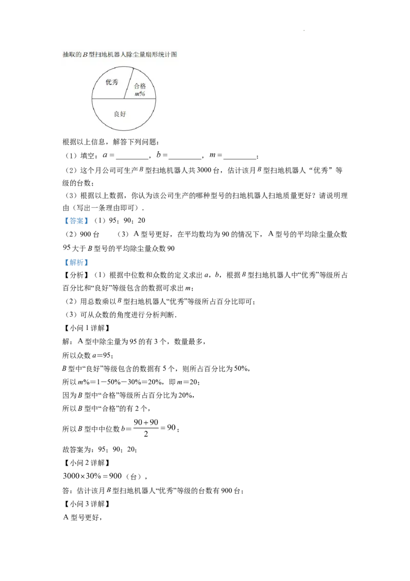 精品解析：2022年重庆市中考数学真题（A卷）（解析版）_中考真题_2.数学中考真题2015-2024年_2022中考数学真题145份13
