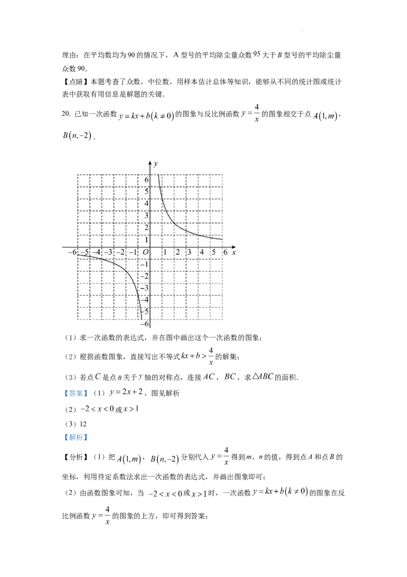 精品解析：2022年重庆市中考数学真题（A卷）（解析版）_中考真题_2.数学中考真题2015-2024年_2022中考数学真题145份13