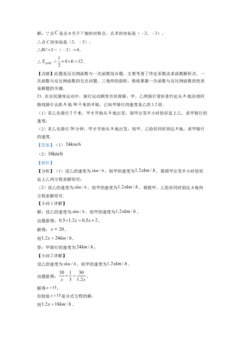精品解析：2022年重庆市中考数学真题（A卷）（解析版）_中考真题_2.数学中考真题2015-2024年_2022中考数学真题145份13