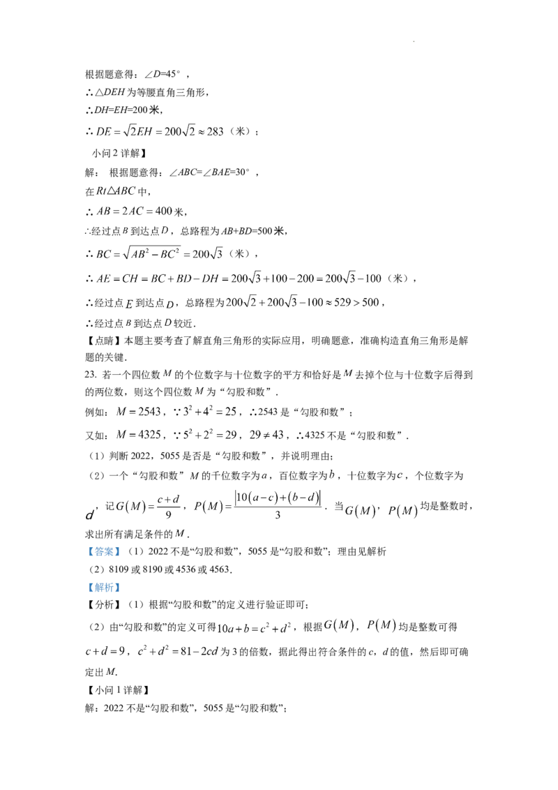 精品解析：2022年重庆市中考数学真题（A卷）（解析版）_中考真题_2.数学中考真题2015-2024年_2022中考数学真题145份13