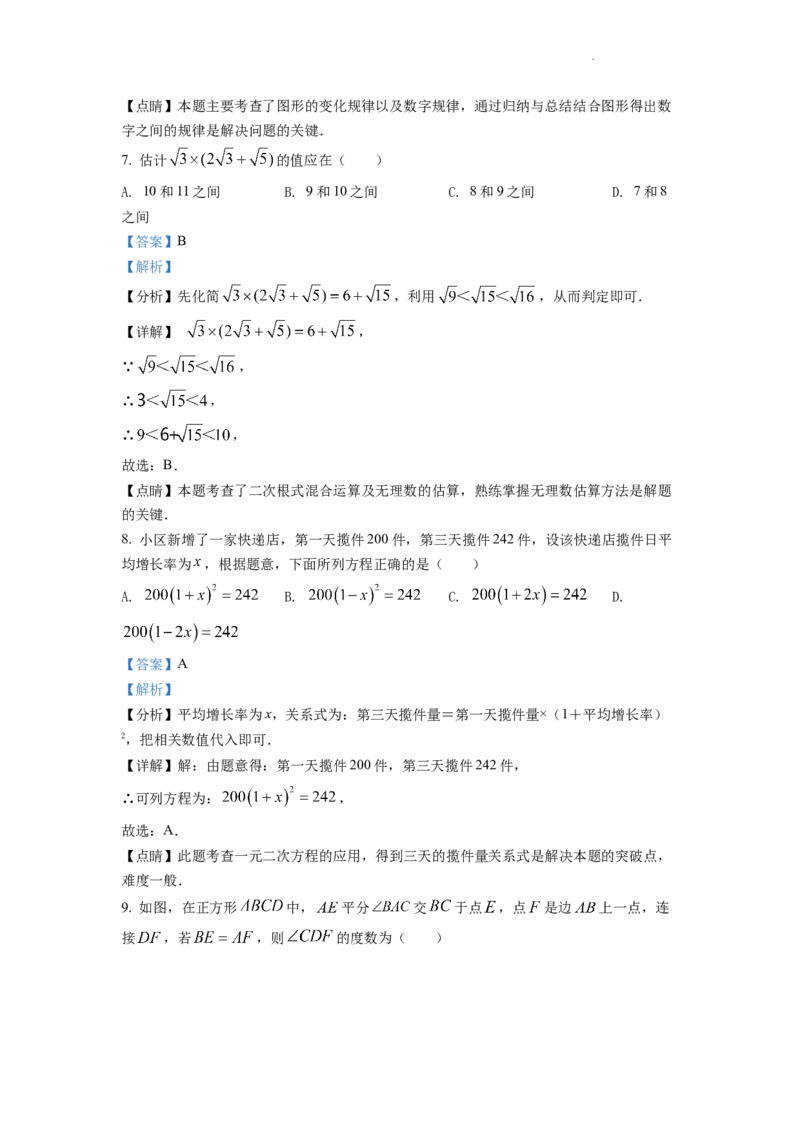 精品解析：2022年重庆市中考数学真题（A卷）（解析版）_中考真题_2.数学中考真题2015-2024年_2022中考数学真题145份13