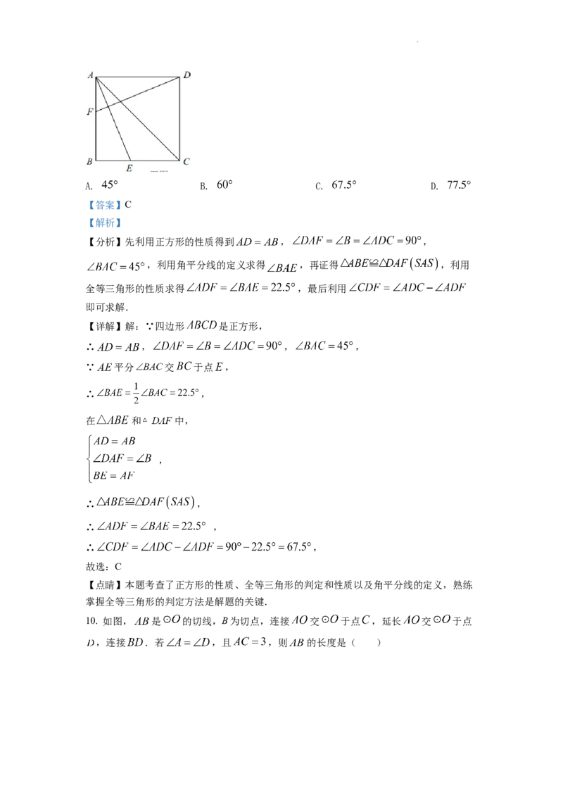 精品解析：2022年重庆市中考数学真题（A卷）（解析版）_中考真题_2.数学中考真题2015-2024年_2022中考数学真题145份13