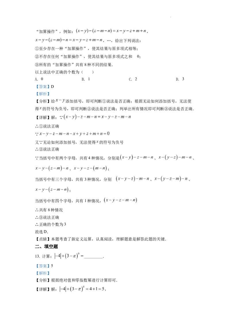 精品解析：2022年重庆市中考数学真题（A卷）（解析版）_中考真题_2.数学中考真题2015-2024年_2022中考数学真题145份13