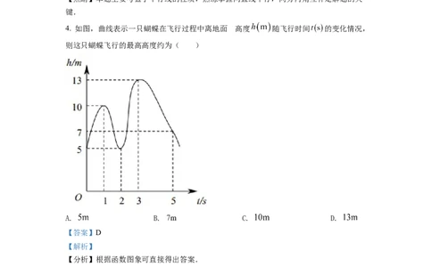 精品解析：2022年重庆市中考数学真题（A卷）（解析版）_中考真题_2.数学中考真题2015-2024年_2022中考数学真题145份13