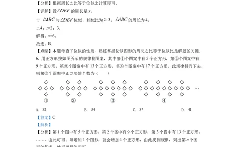 精品解析：2022年重庆市中考数学真题（A卷）（解析版）_中考真题_2.数学中考真题2015-2024年_2022中考数学真题145份13
