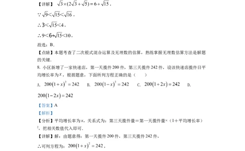 精品解析：2022年重庆市中考数学真题（A卷）（解析版）_中考真题_2.数学中考真题2015-2024年_2022中考数学真题145份13