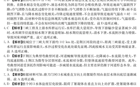 福州市八县（市，区）协作校2024-2025学年第二学期期末联考地理答案_2025年7月_250717金太阳&middot;福建省福州市八县（市，区）协作校2024-2025学年第二学期期末联考（25-570B）（全科）