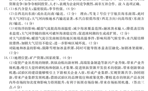 福州市八县（市，区）协作校2024-2025学年第二学期期末联考地理答案_2025年7月_250717金太阳&middot;福建省福州市八县（市，区）协作校2024-2025学年第二学期期末联考（25-570B）（全科）