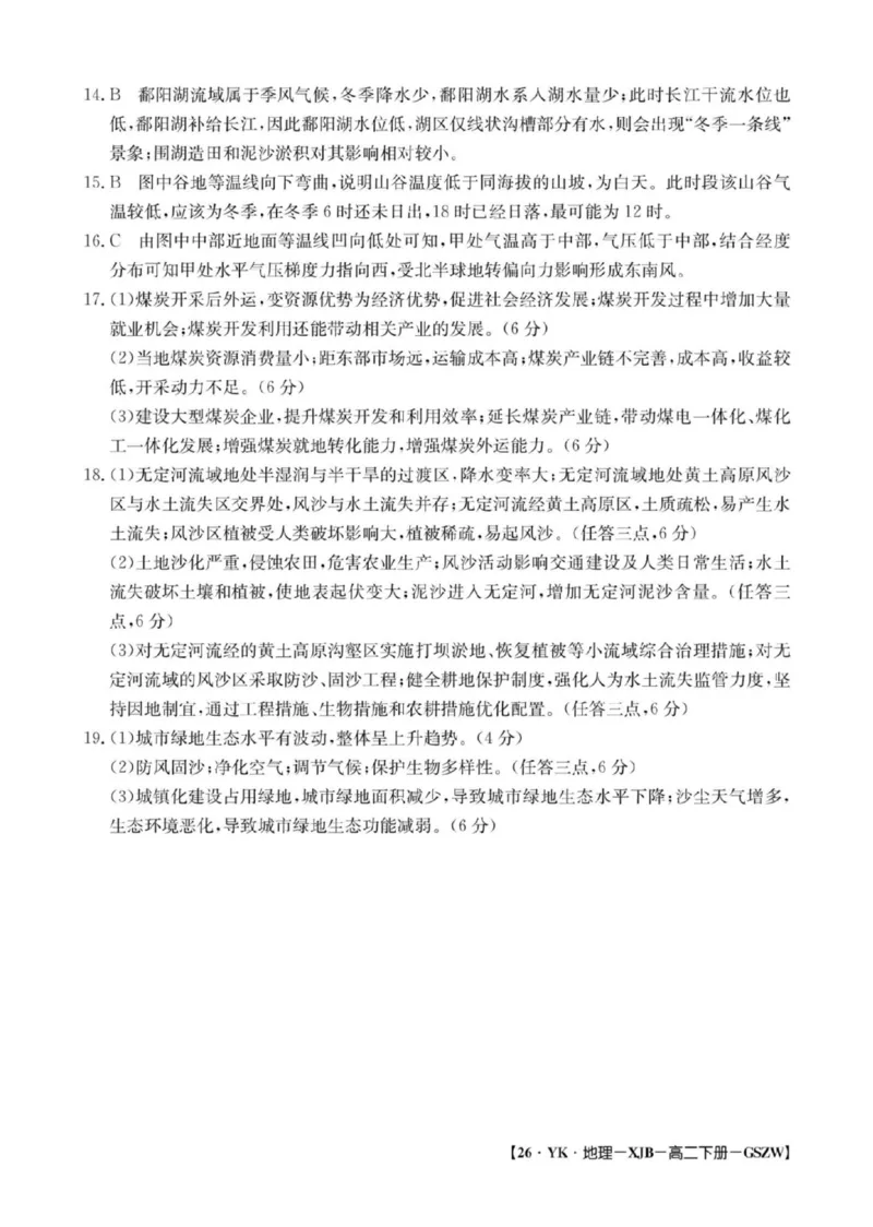 高二地理参考答案_2025年7月_250718甘肃省白银市实验中学2024-2025学年高二下学期期末考试模拟_甘肃省白银市实验中学2024-2025学年高二下学期7月期末地理试题（图片版，含答案）