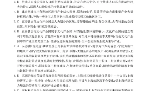 高二地理参考答案_2025年7月_250718甘肃省白银市实验中学2024-2025学年高二下学期期末考试模拟_甘肃省白银市实验中学2024-2025学年高二下学期7月期末地理试题（图片版，含答案）