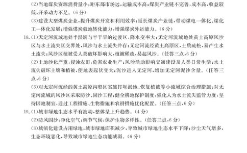 高二地理参考答案_2025年7月_250718甘肃省白银市实验中学2024-2025学年高二下学期期末考试模拟_甘肃省白银市实验中学2024-2025学年高二下学期7月期末地理试题（图片版，含答案）