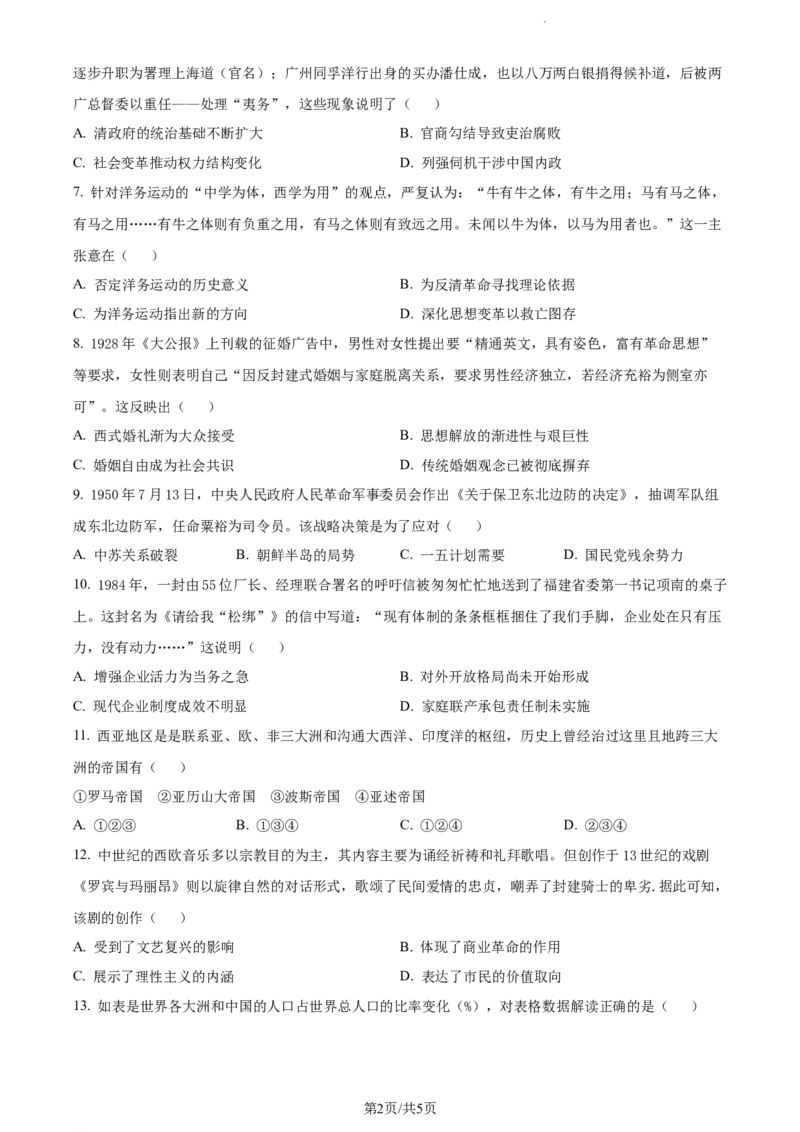 精品解析：黑龙江哈尔滨市第三中学校2023-2024学年高三上学期期末考试历史试题（原卷版）_2024届黑龙江省哈尔滨市第三中学校高三上学期1月期末