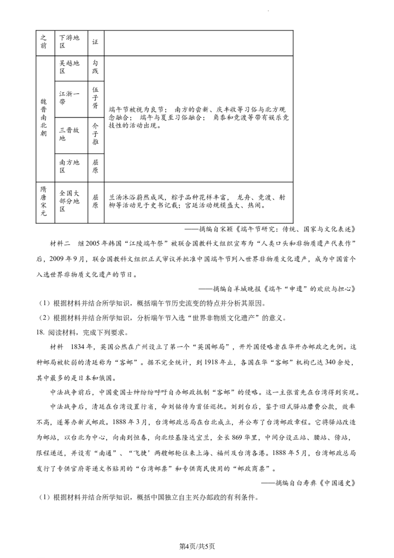 精品解析：黑龙江哈尔滨市第三中学校2023-2024学年高三上学期期末考试历史试题（原卷版）_2024届黑龙江省哈尔滨市第三中学校高三上学期1月期末