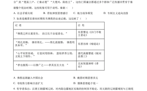 精品解析：黑龙江哈尔滨市第三中学校2023-2024学年高三上学期期末考试历史试题（原卷版）_2024届黑龙江省哈尔滨市第三中学校高三上学期1月期末
