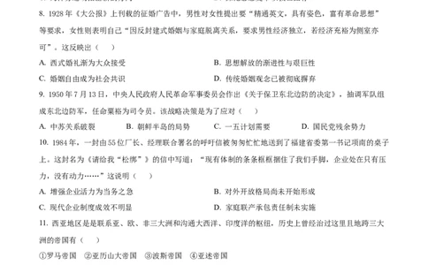 精品解析：黑龙江哈尔滨市第三中学校2023-2024学年高三上学期期末考试历史试题（原卷版）_2024届黑龙江省哈尔滨市第三中学校高三上学期1月期末